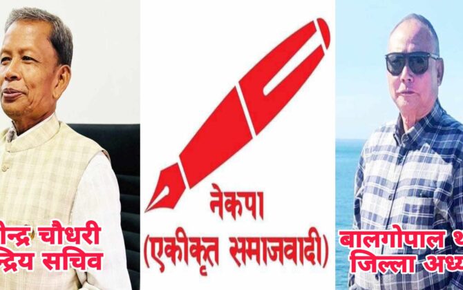 एकीकृत समाजवादी पार्टी प्रति पर्साका बफादार कार्यकर्ताहरु निराश