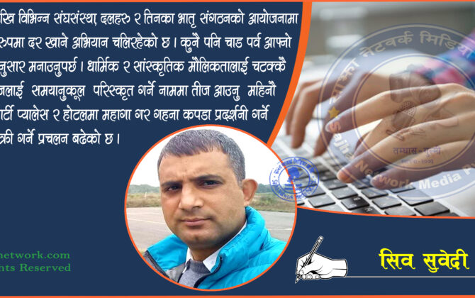 हिजो र आजकाे हरितालिका तिज