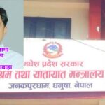 अधिकृत कुशवाहाका सनाखत नामसारीको कुकर्महरु बाहिर छताछुल्ल