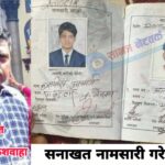 भ्रष्टाचार विज्ञ अधिकृत कुशवाहाले गरेका सनाखत नामसारीको थप प्रमाण बाहिरियो