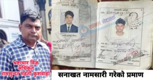 भ्रष्टाचार विज्ञ अधिकृत कुशवाहाले गरेका सनाखत नामसारीको थप प्रमाण बाहिरियो