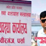 भ्रष्ट प्रवृतिका अधिकृत महतोले सनाखत नामसारीबाट करोडौ कमाए, नियमनकारी निकाय कछुवाको तालमा