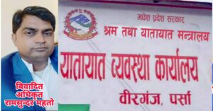 भ्रष्ट प्रवृतिका अधिकृतले कानुन बिपरित गरेका सनाखत नामसारीका प्रमाण छताछुल्ल