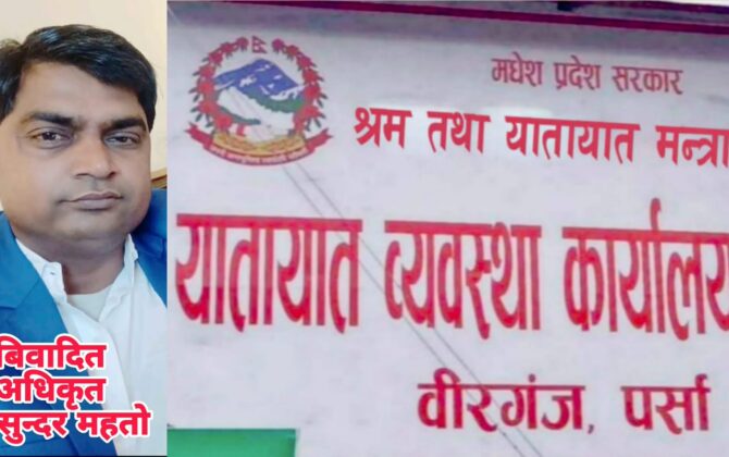 भ्रष्ट प्रवृतिका अधिकृतले कानुन बिपरित गरेका सनाखत नामसारीका प्रमाण छताछुल्ल